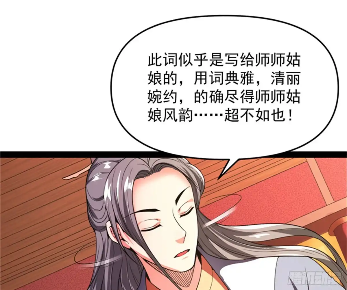 《打爆诸天》文曲星转世？ 第65页