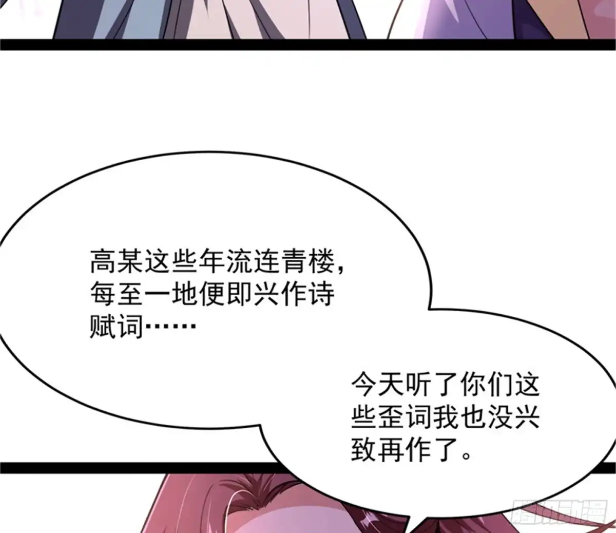 《打爆诸天》文曲星转世？ 第98页