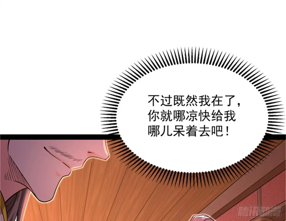 《打爆诸天》文曲星转世？ 第79页