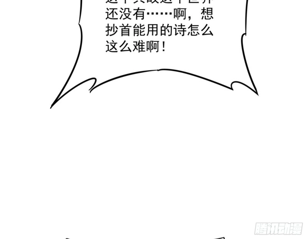 《打爆诸天》文曲星转世？ 第109页