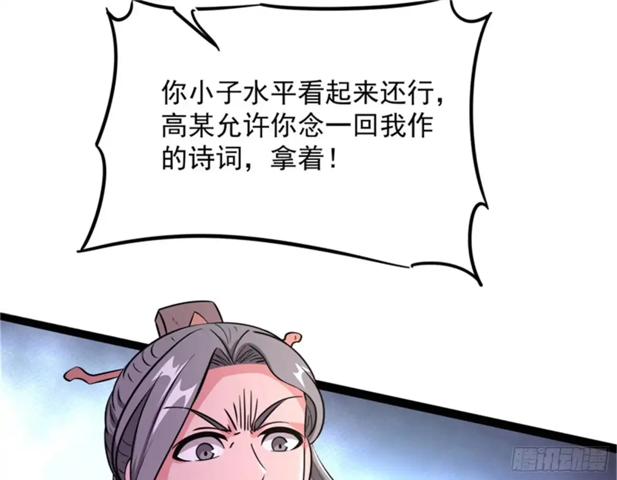 《打爆诸天》文曲星转世？ 第110页