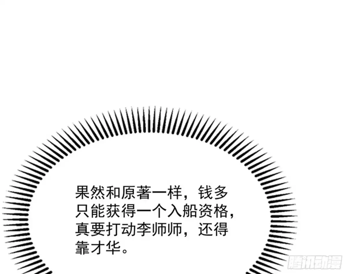 《打爆诸天》文曲星转世？ 第30页