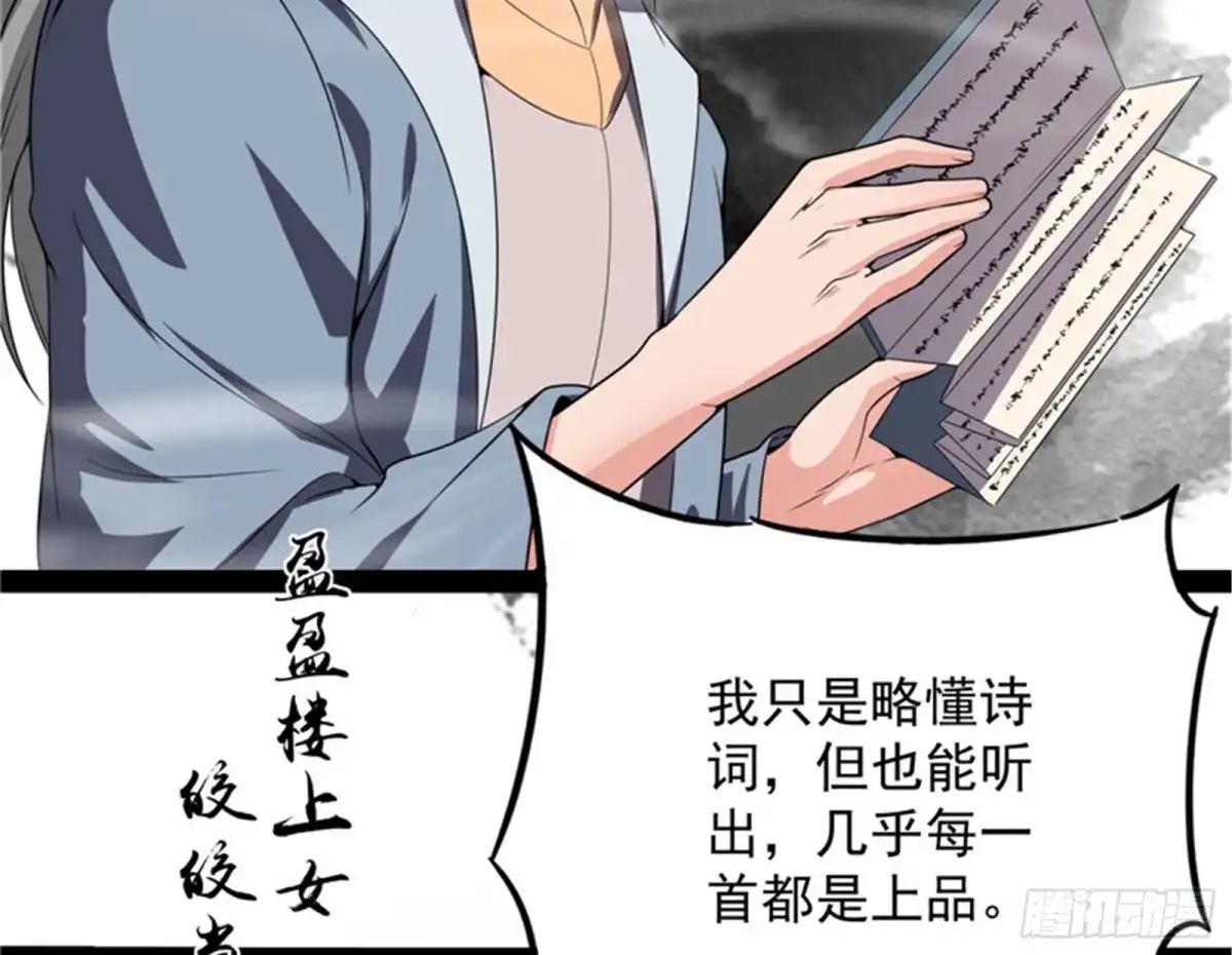 《打爆诸天》文曲星转世？ 第122页