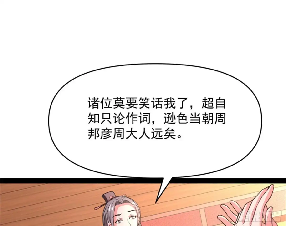 《打爆诸天》文曲星转世？ 第53页