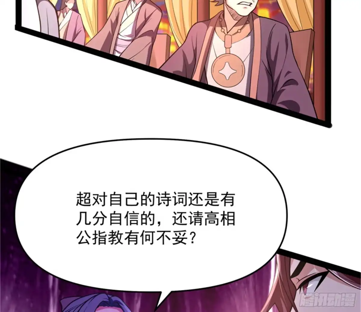 《打爆诸天》文曲星转世？ 第96页