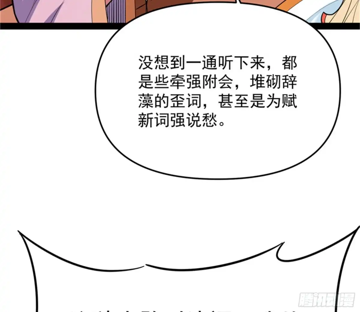 《打爆诸天》文曲星转世？ 第91页