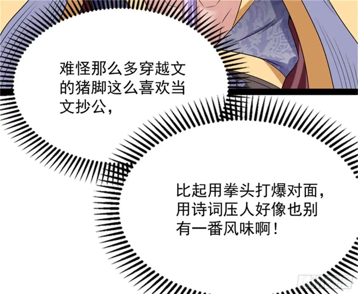 《打爆诸天》文曲星转世？ 第148页