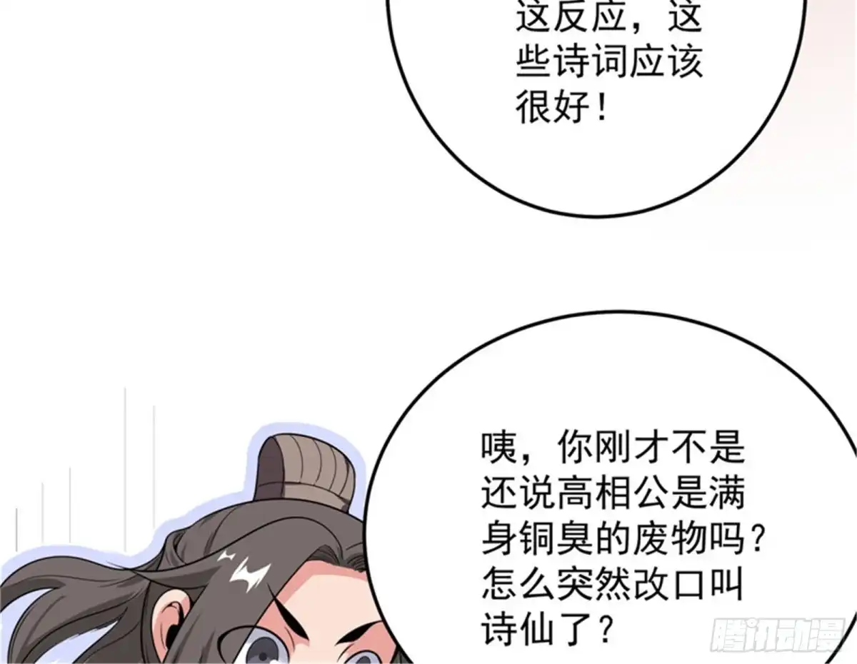 《打爆诸天》文曲星转世？ 第128页