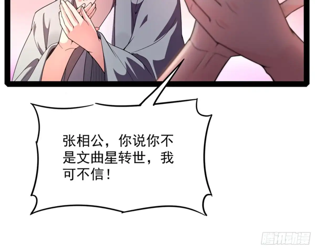《打爆诸天》文曲星转世？ 第52页