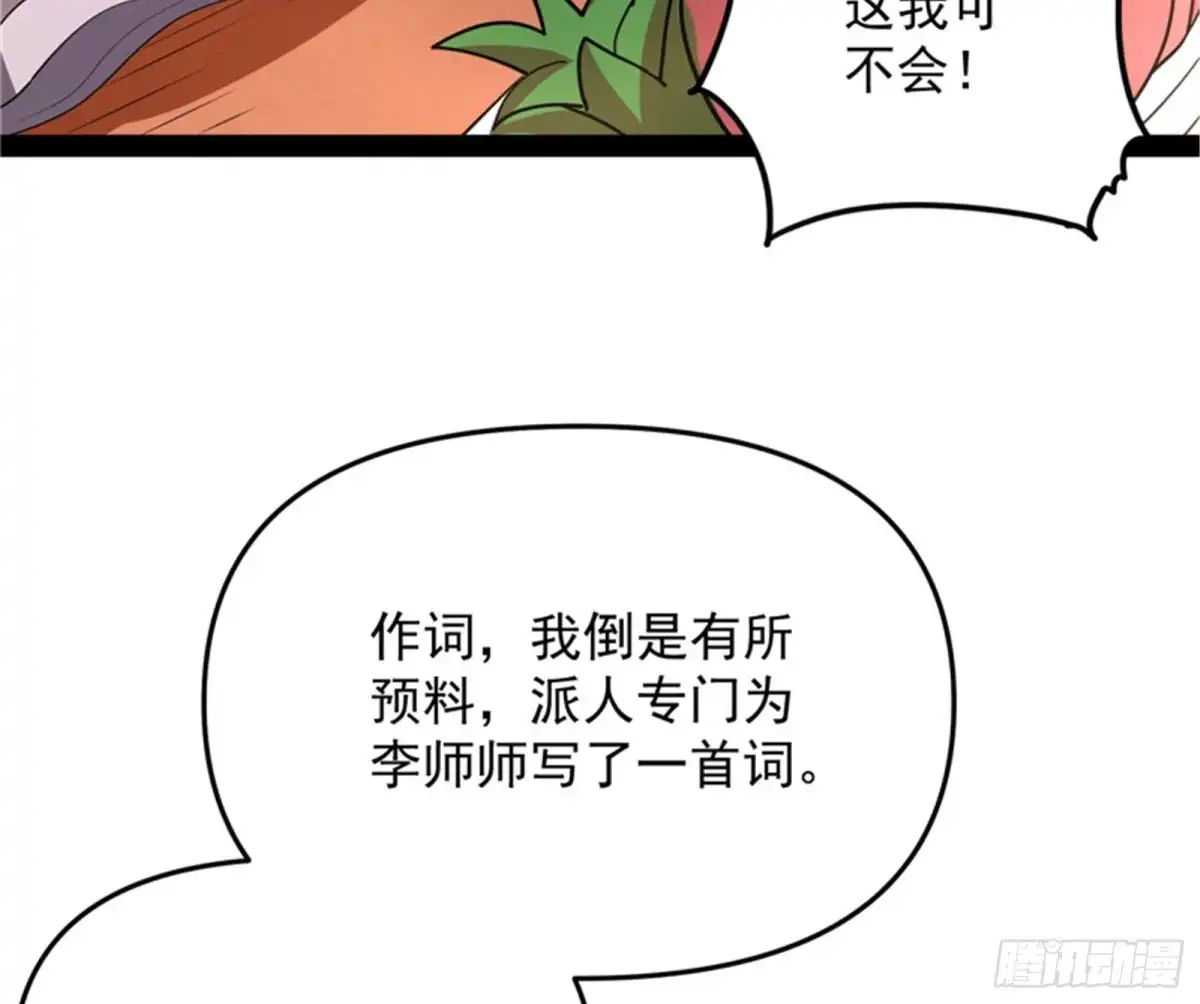 《打爆诸天》文曲星转世？ 第21页