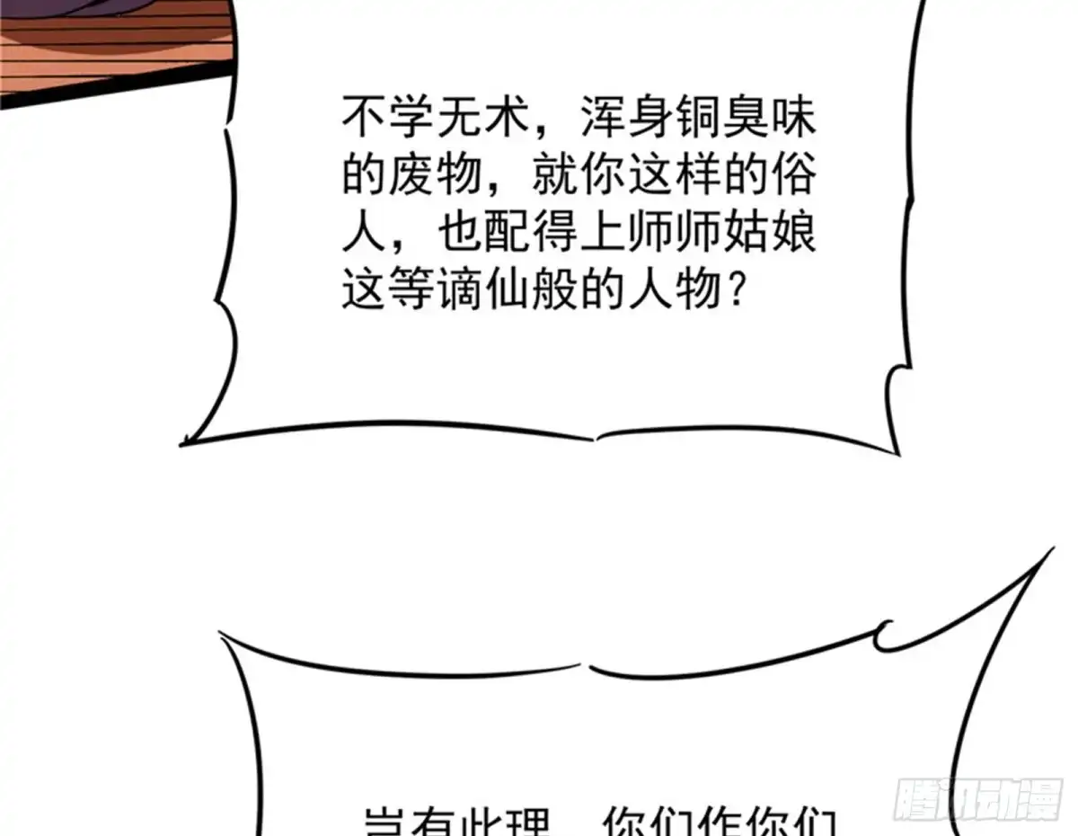 《打爆诸天》文曲星转世？ 第85页