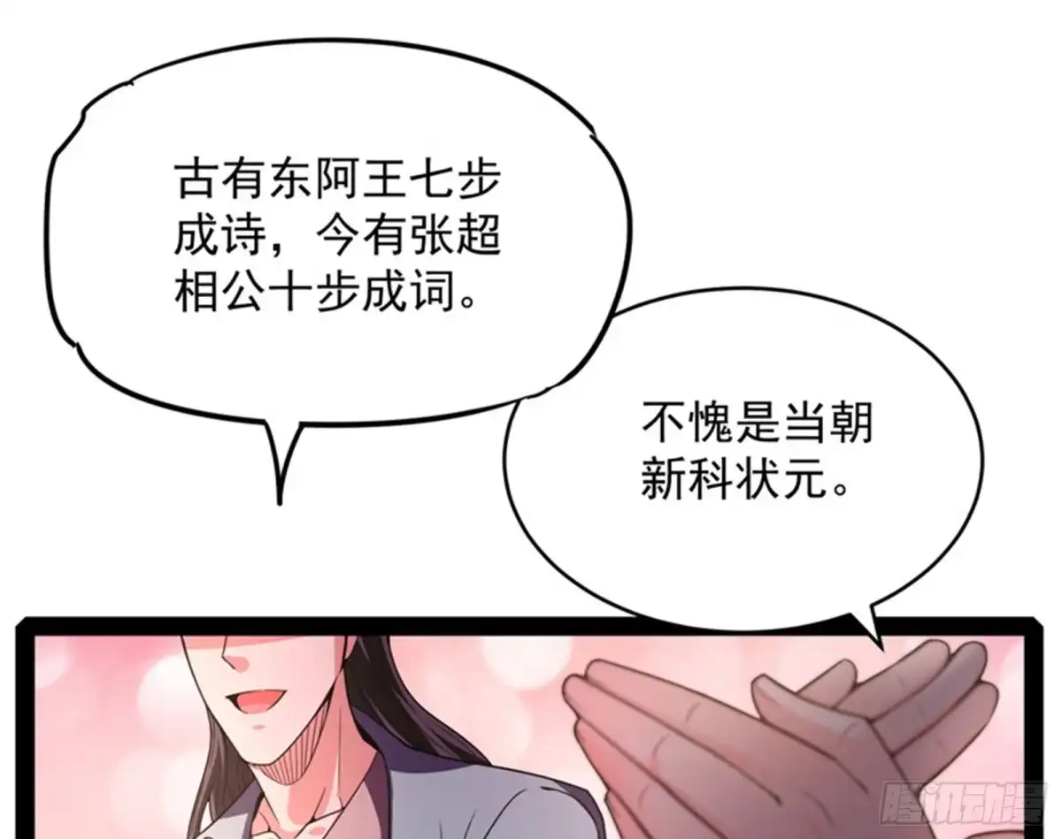 《打爆诸天》文曲星转世？ 第51页