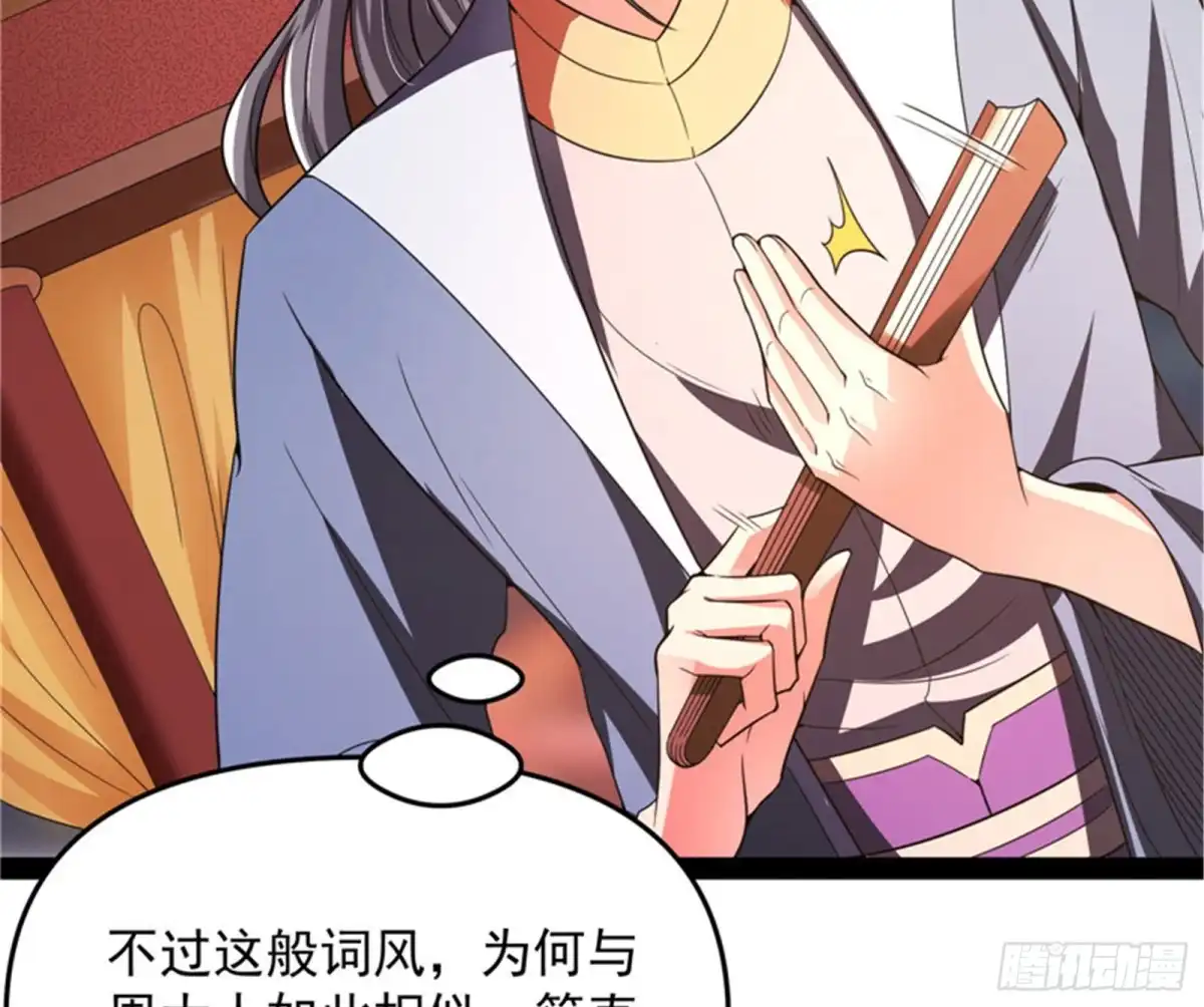 《打爆诸天》文曲星转世？ 第66页