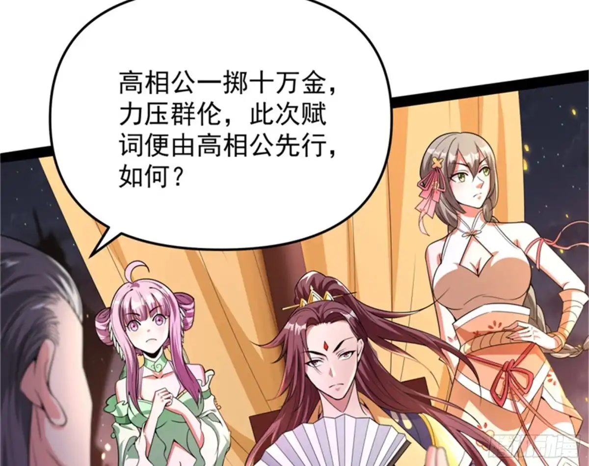 《打爆诸天》文曲星转世？ 第28页