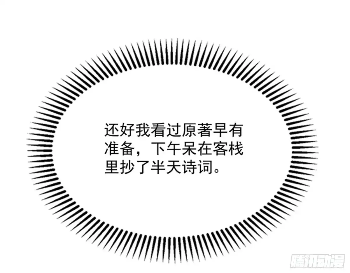 《打爆诸天》文曲星转世？ 第101页