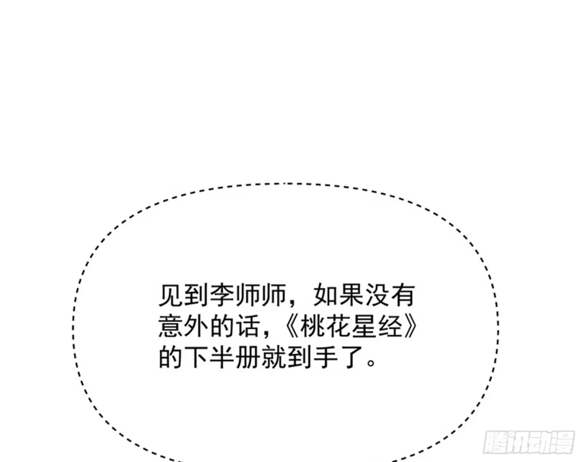 《打爆诸天》桃花惑师师 第35页