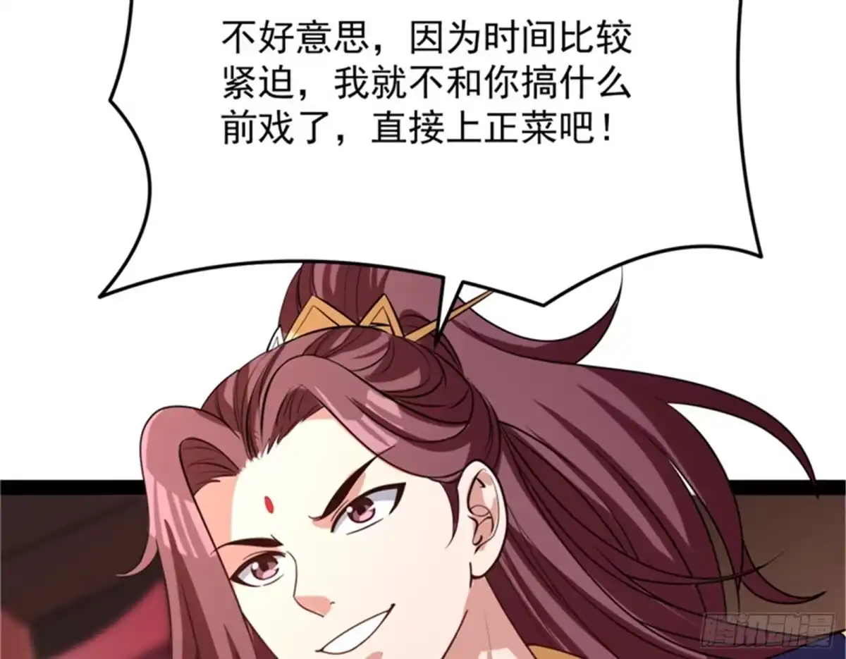 《打爆诸天》桃花惑师师 第70页