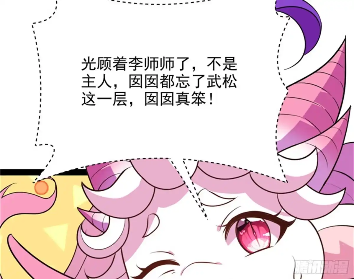 《打爆诸天》桃花惑师师 第58页