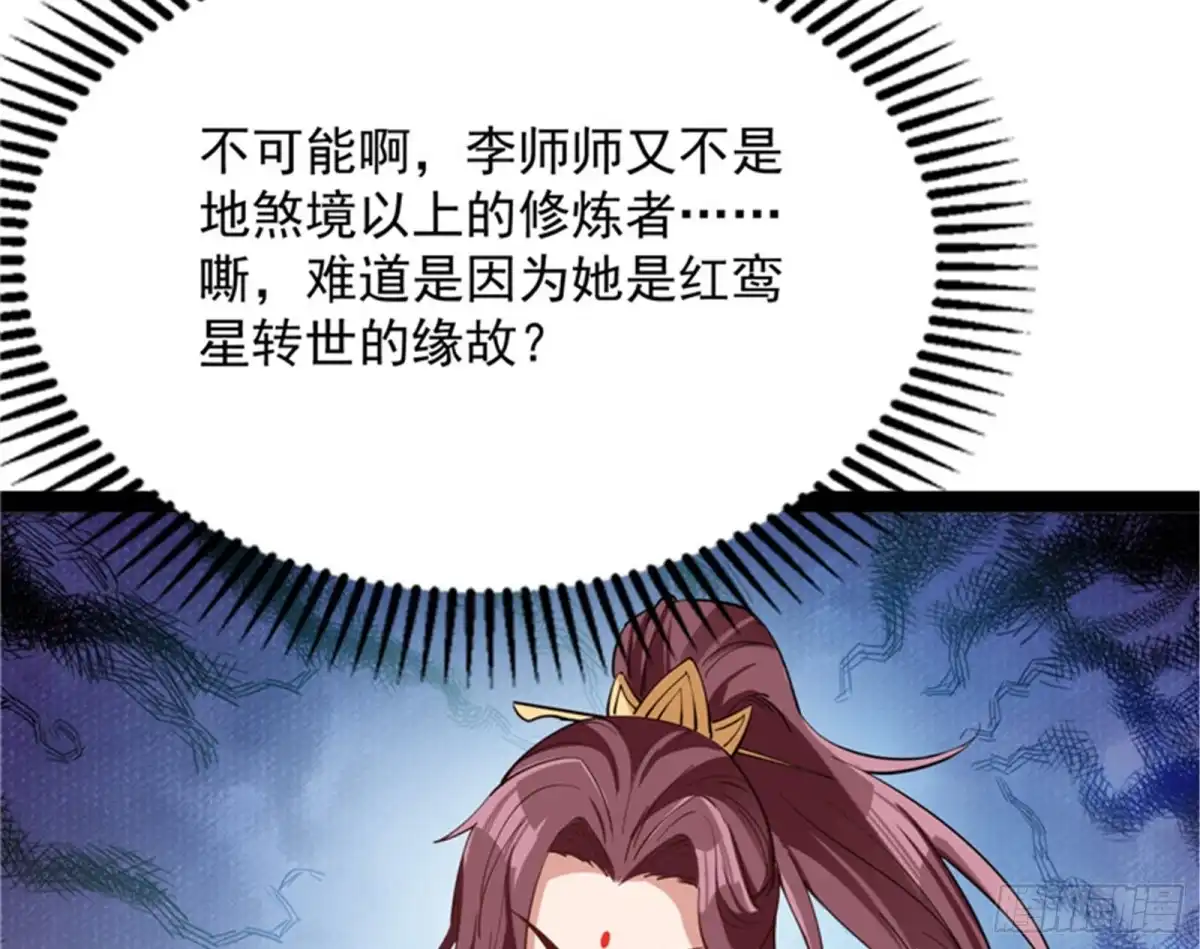 《打爆诸天》桃花惑师师 第100页