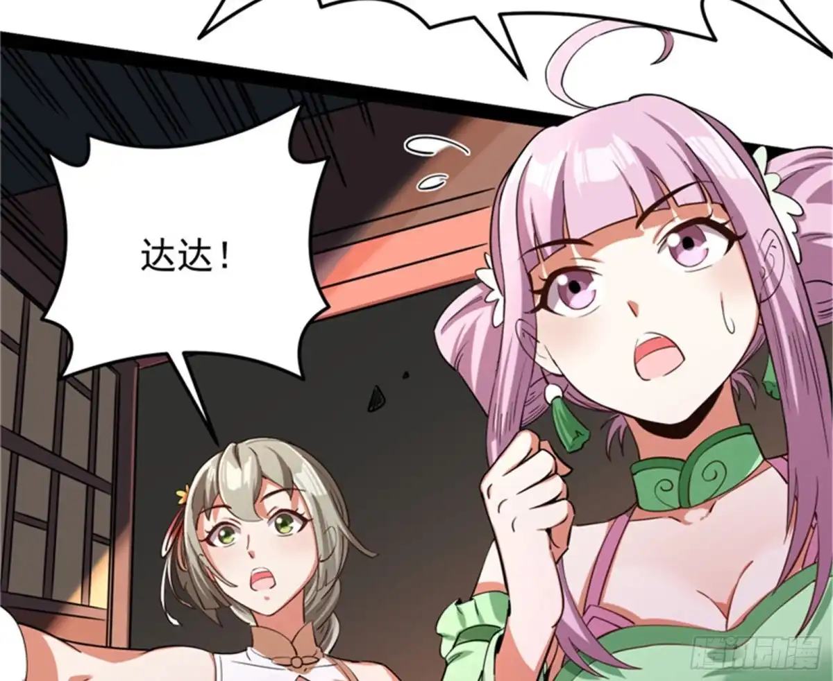 《打爆诸天》桃花惑师师 第118页
