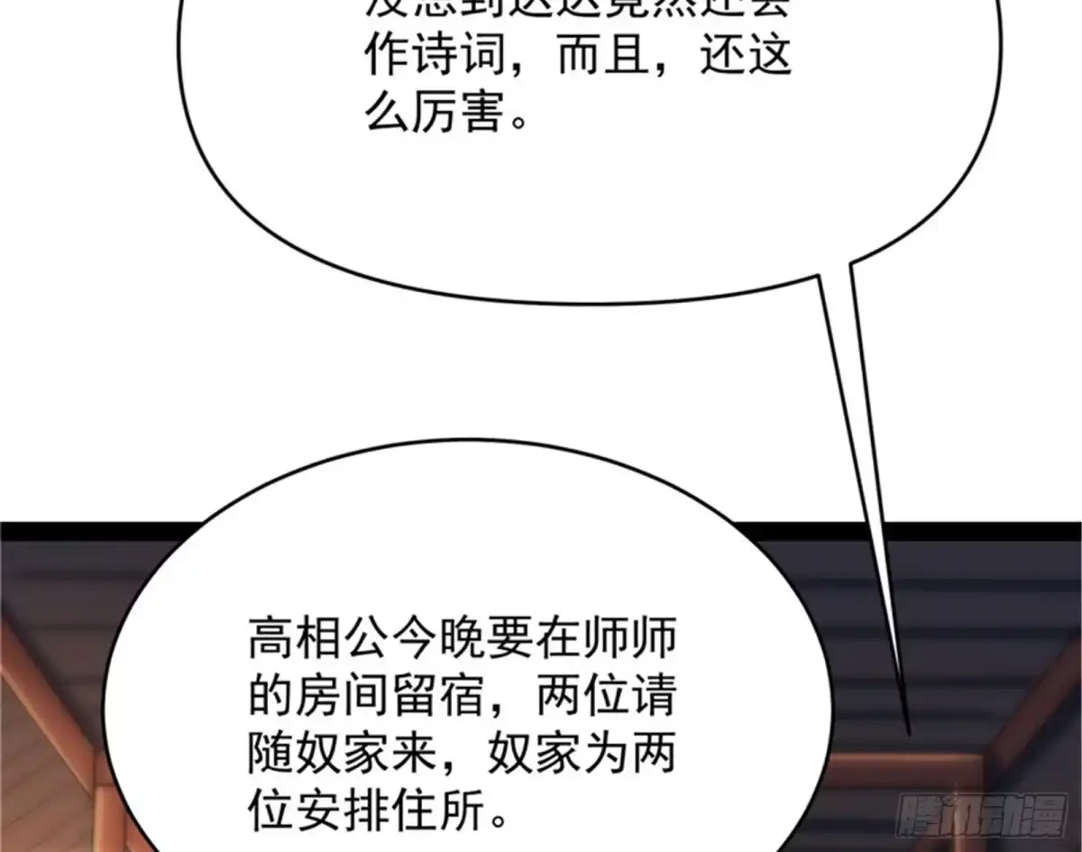 《打爆诸天》桃花惑师师 第29页