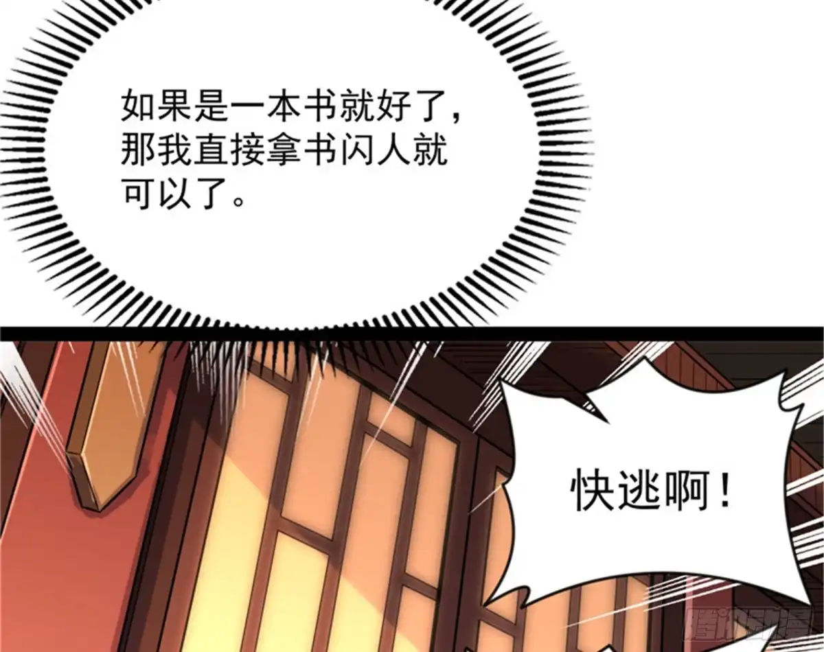 《打爆诸天》桃花惑师师 第103页