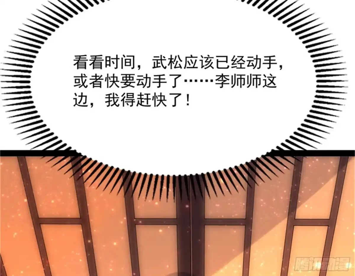 《打爆诸天》桃花惑师师 第63页