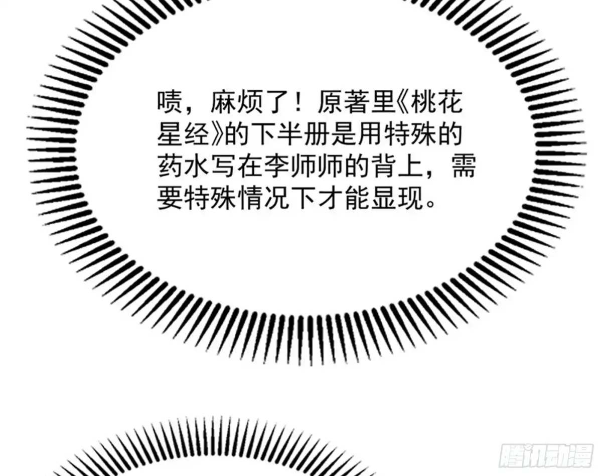 《打爆诸天》桃花惑师师 第102页