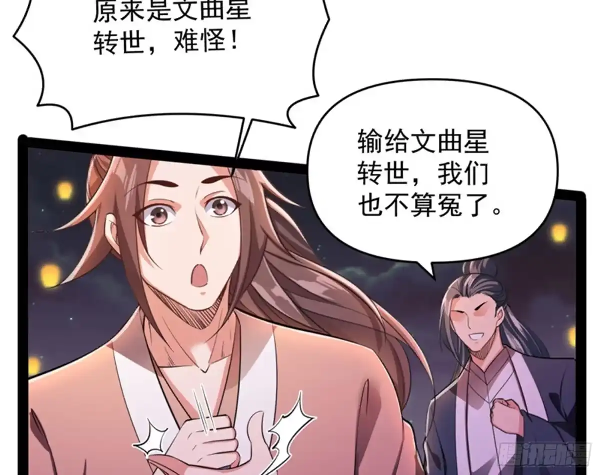 《打爆诸天》桃花惑师师 第11页