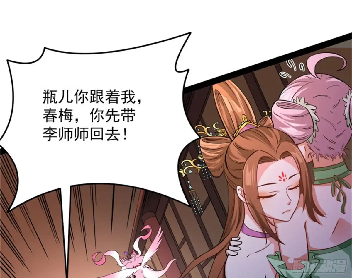 《打爆诸天》桃花惑师师 第127页