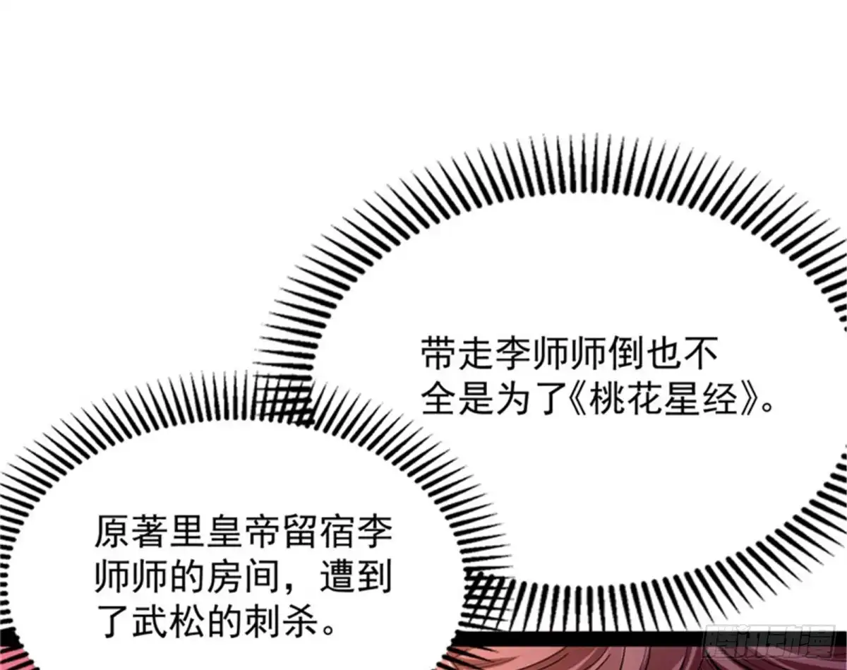 《打爆诸天》桃花惑师师 第130页