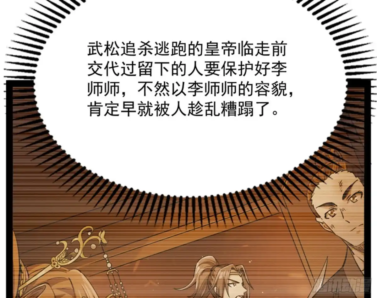 《打爆诸天》桃花惑师师 第133页