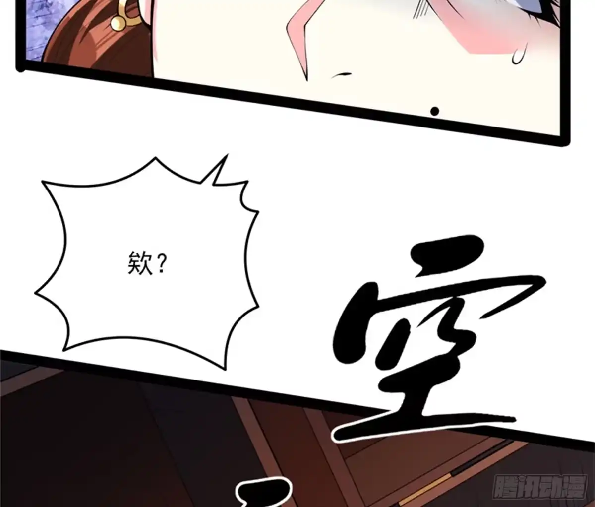 《打爆诸天》桃花惑师师 第88页