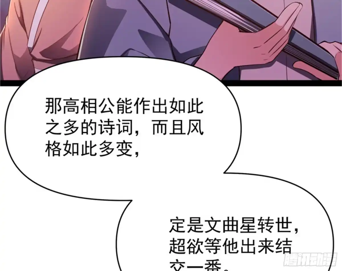 《打爆诸天》桃花惑师师 第8页