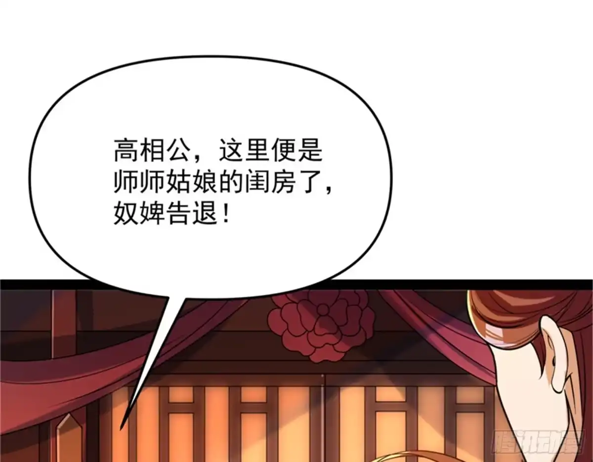 《打爆诸天》桃花惑师师 第61页