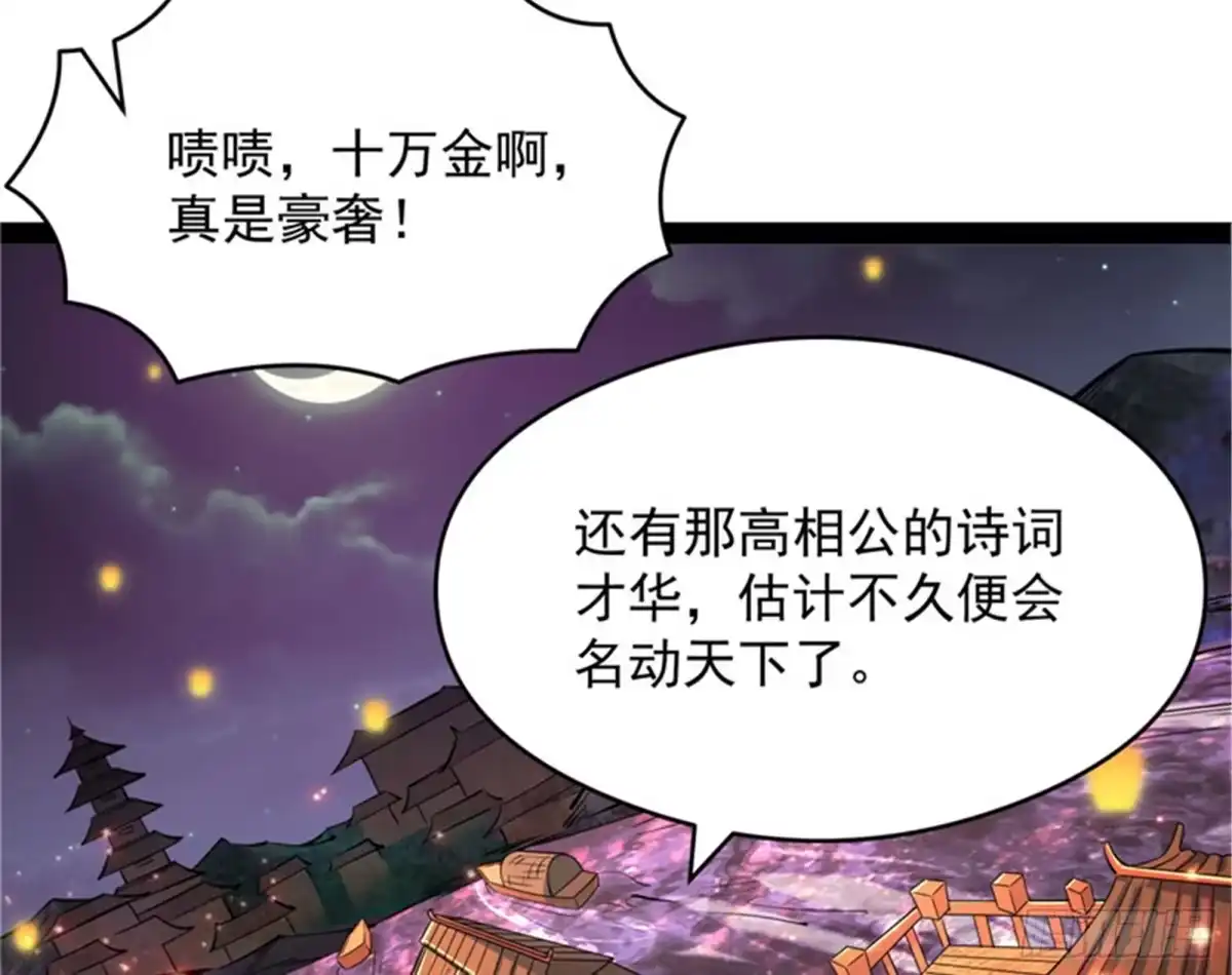 《打爆诸天》桃花惑师师 第4页