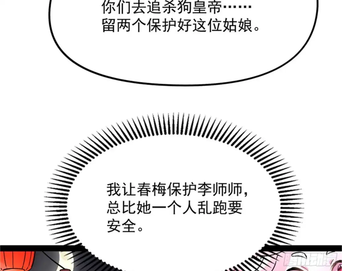 《打爆诸天》桃花惑师师 第135页
