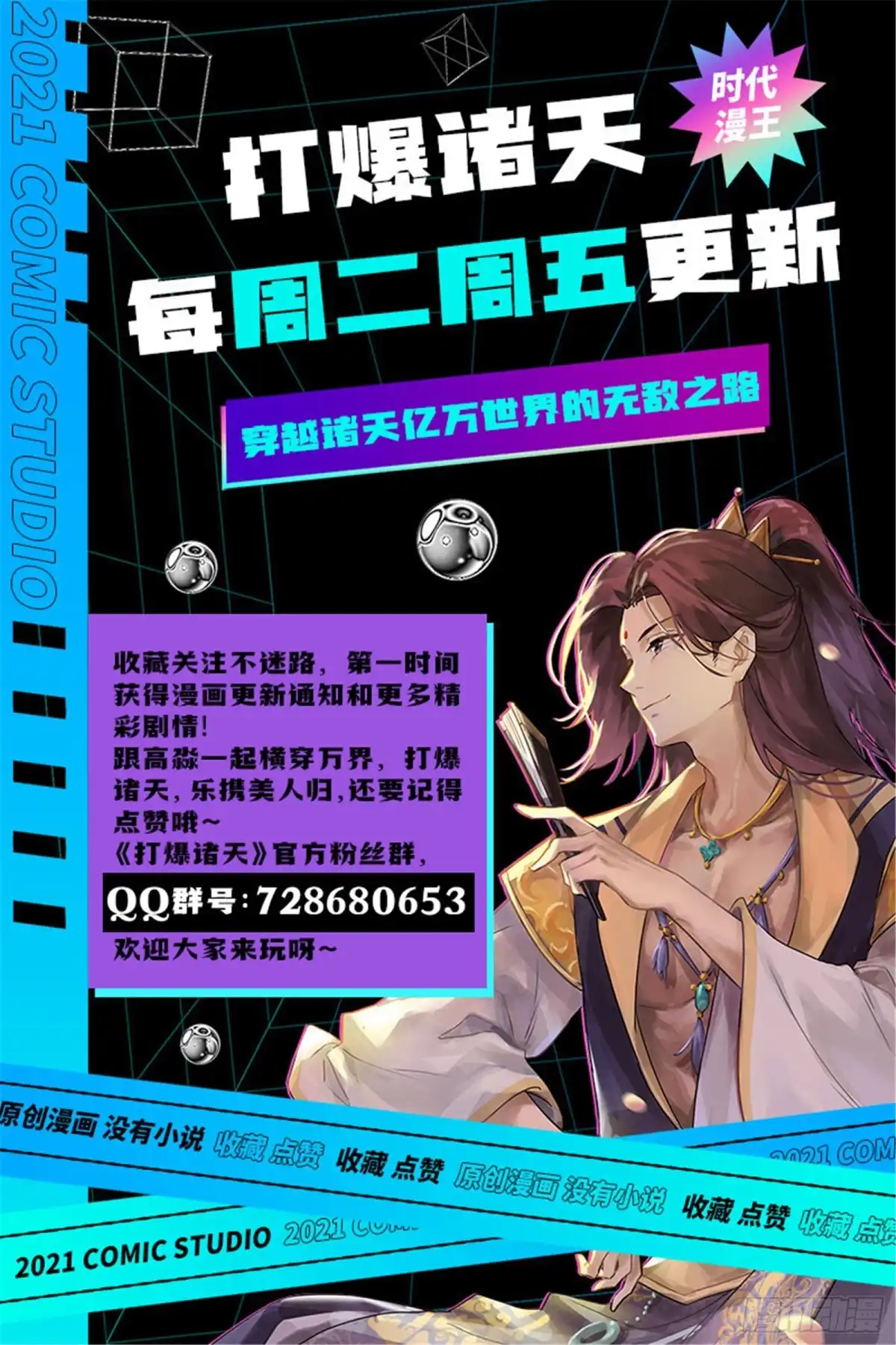 《打爆诸天》桃花惑师师 第150页