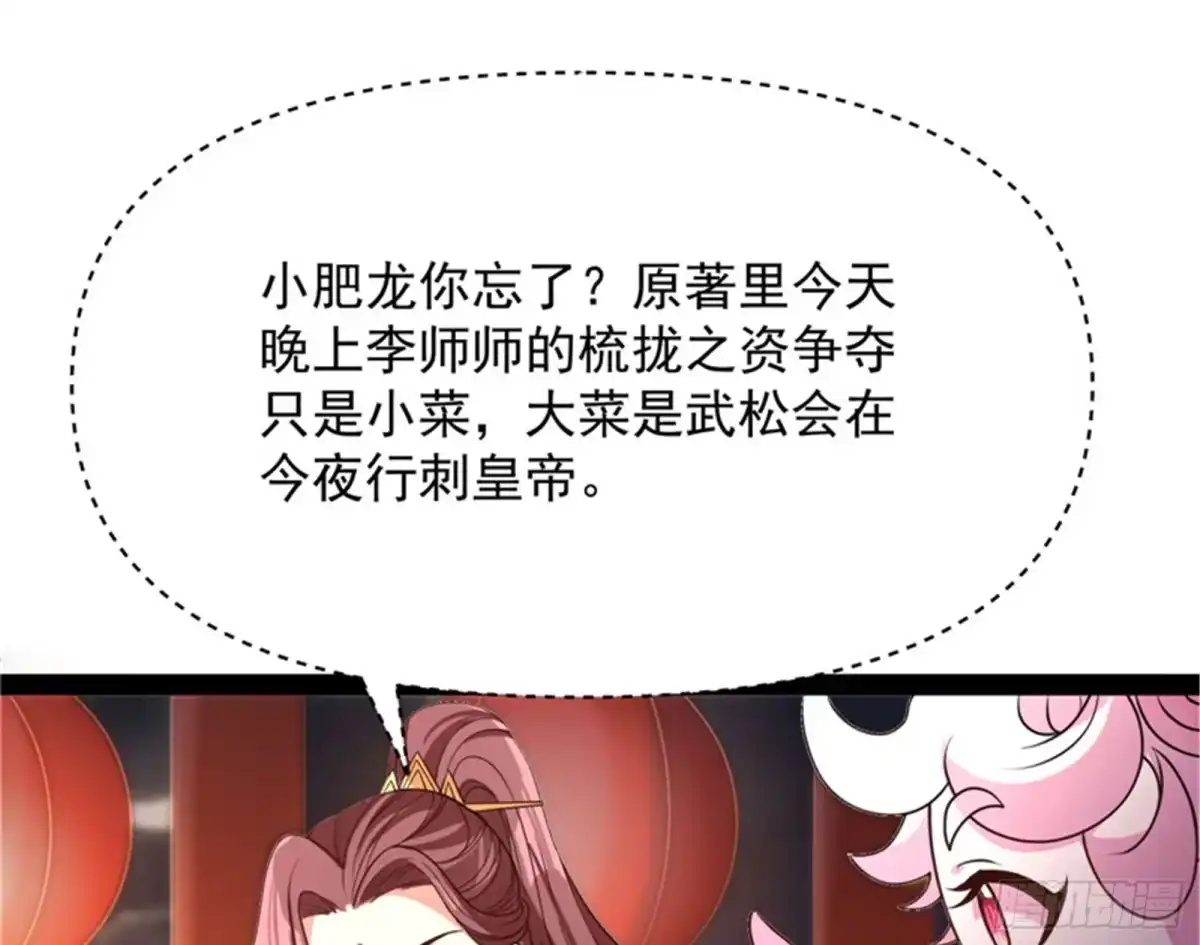 《打爆诸天》桃花惑师师 第54页