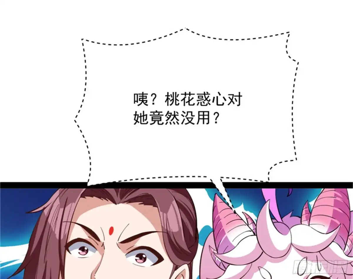 《打爆诸天》桃花惑师师 第98页