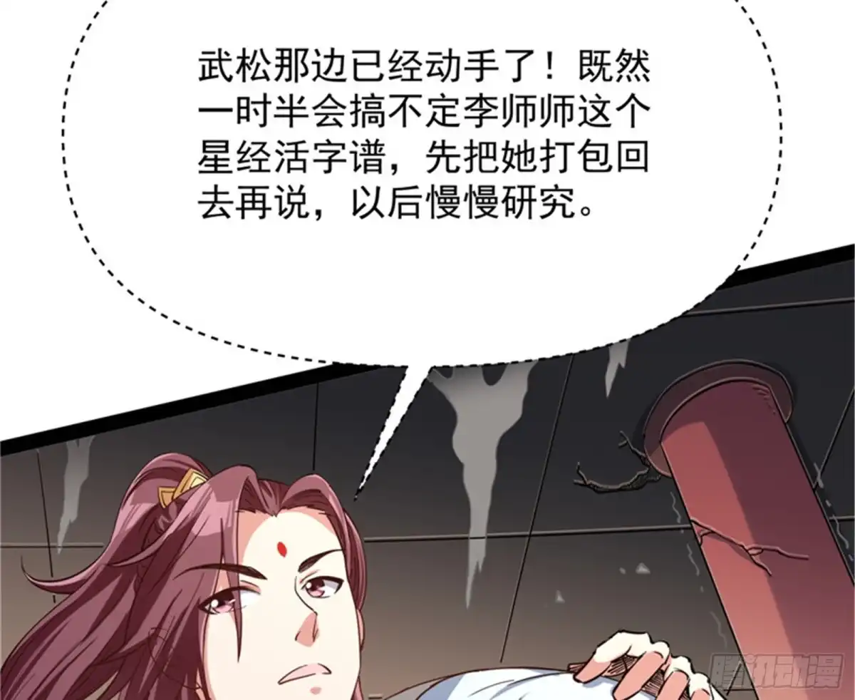 《打爆诸天》桃花惑师师 第114页