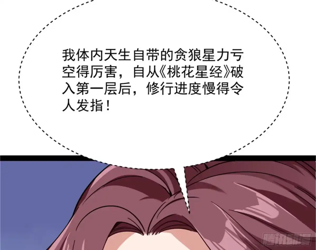 《打爆诸天》桃花惑师师 第42页