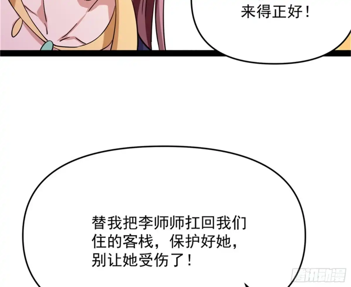 《打爆诸天》桃花惑师师 第121页