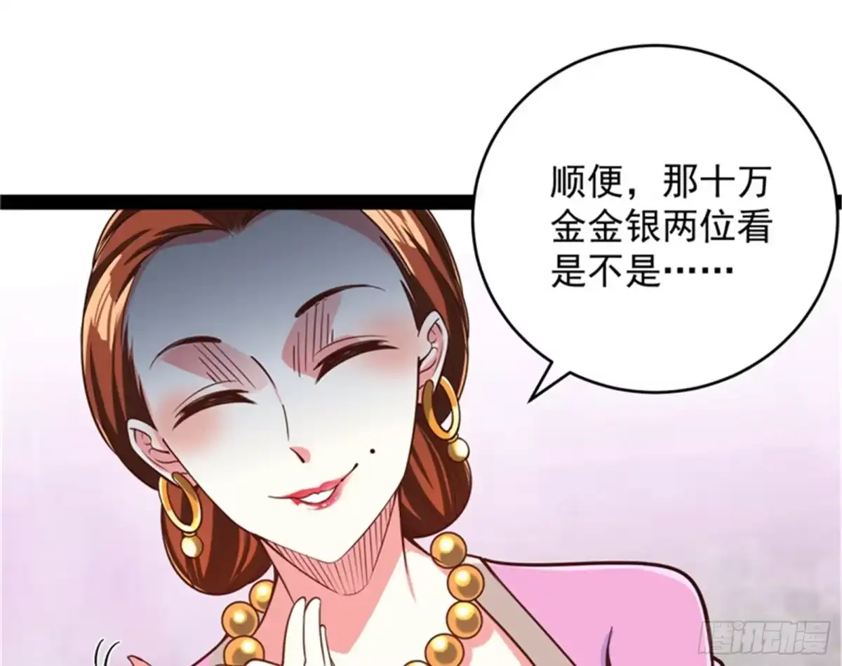 《打爆诸天》桃花惑师师 第32页