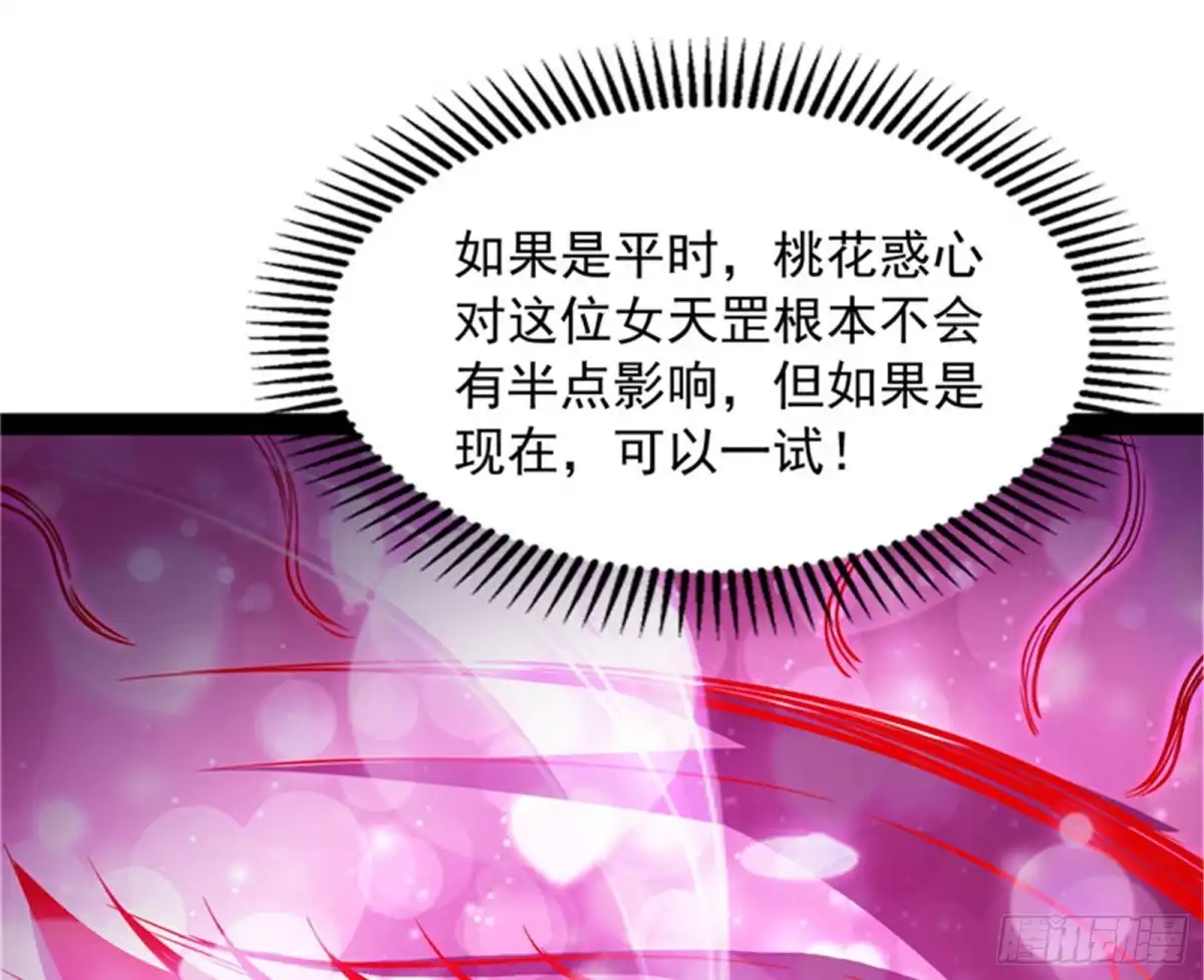 《打爆诸天》一眼退天罡 第100页