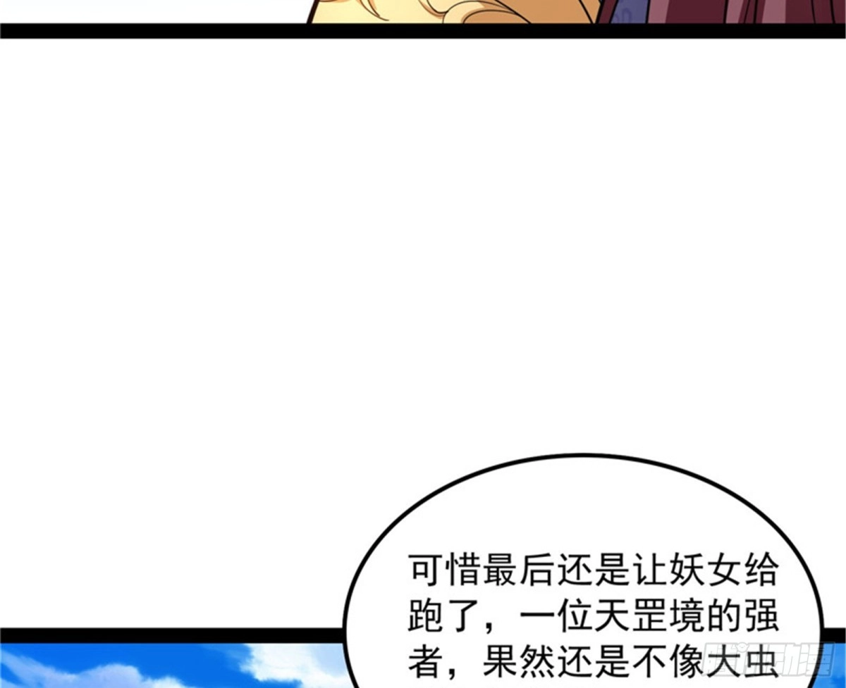 《打爆诸天》一眼退天罡 第125页