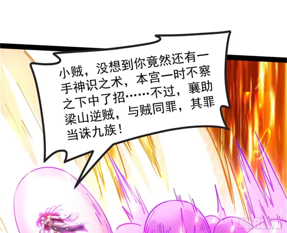 《打爆诸天》一眼退天罡 第116页