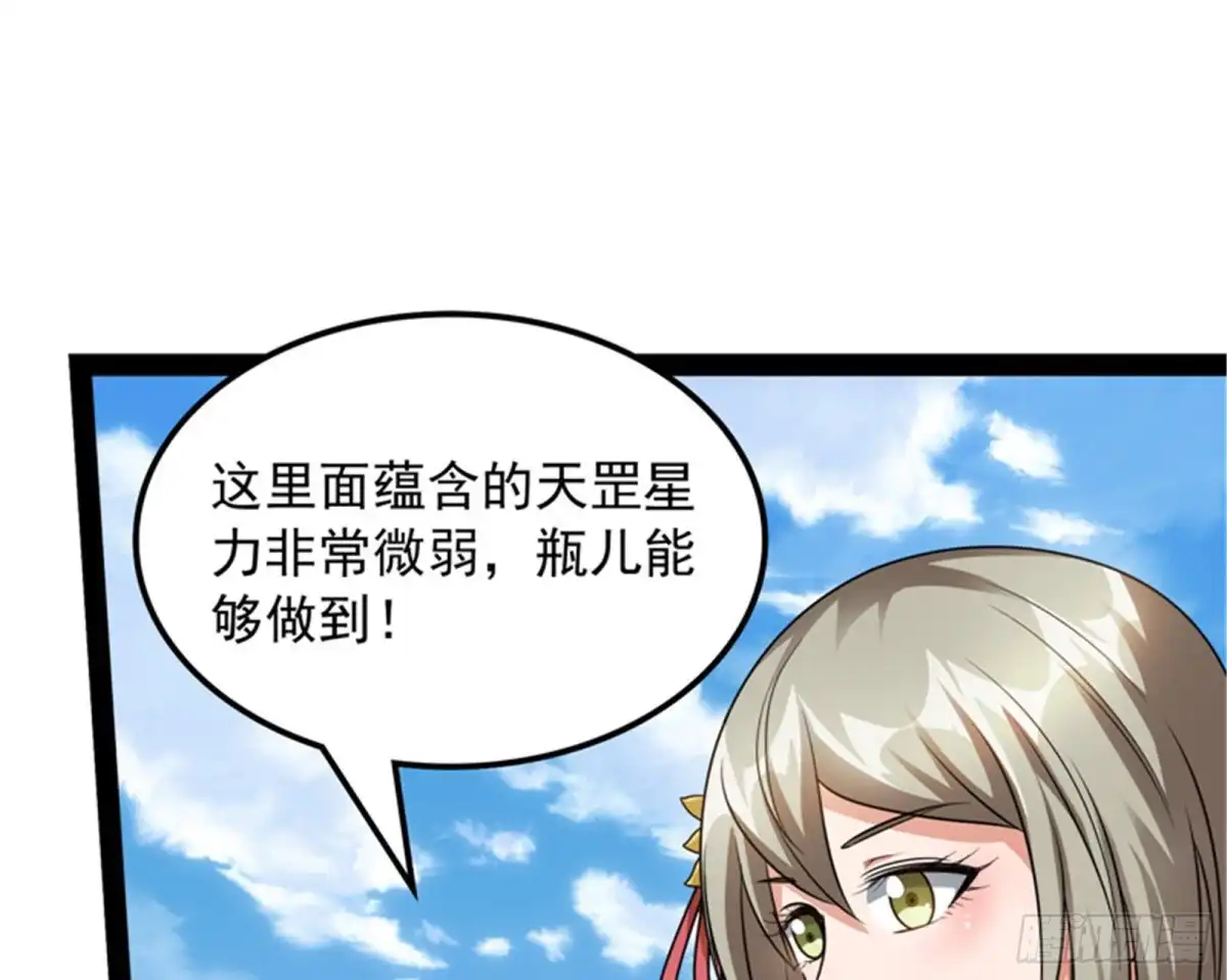 《打爆诸天》一眼退天罡 第11页