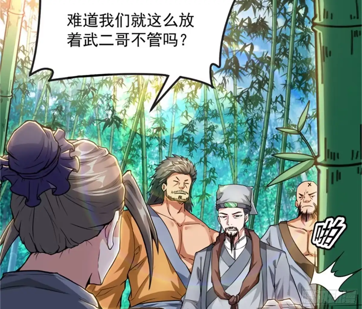 《打爆诸天》一眼退天罡 第69页