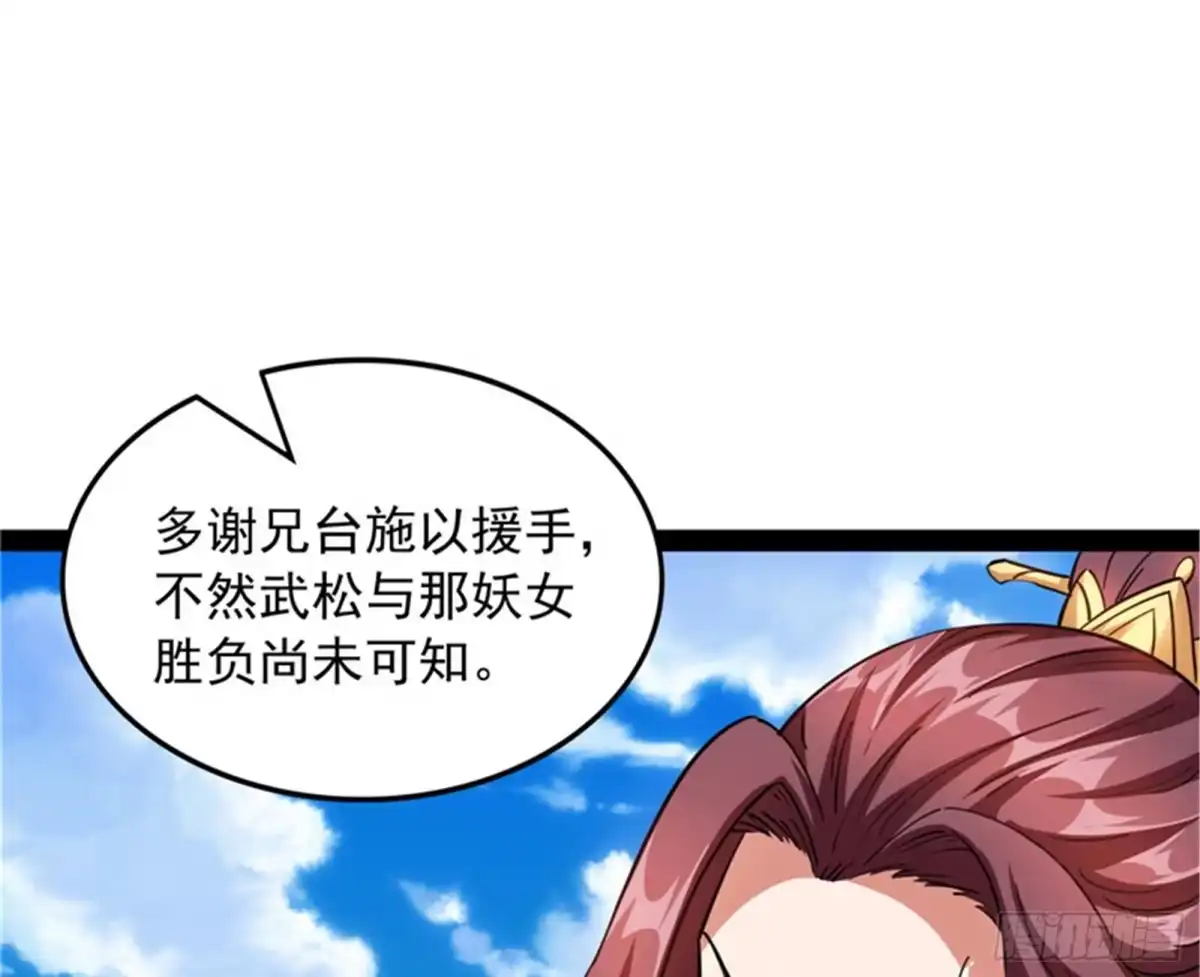 《打爆诸天》一眼退天罡 第123页